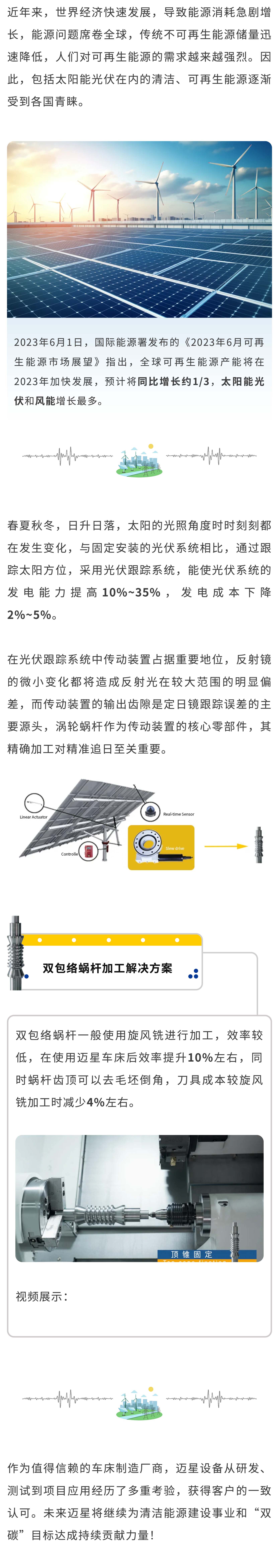 精準追日，邁星助力新能源光伏跟蹤系統